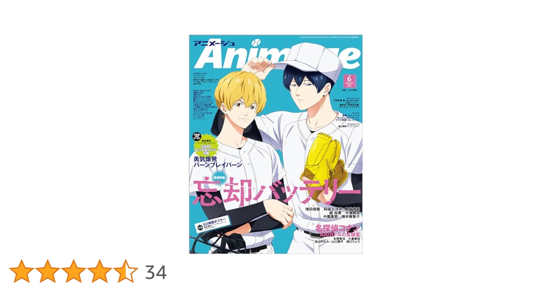 Animage (アニメージュ) 2024年 06月号 [雑誌] | Animage編集部